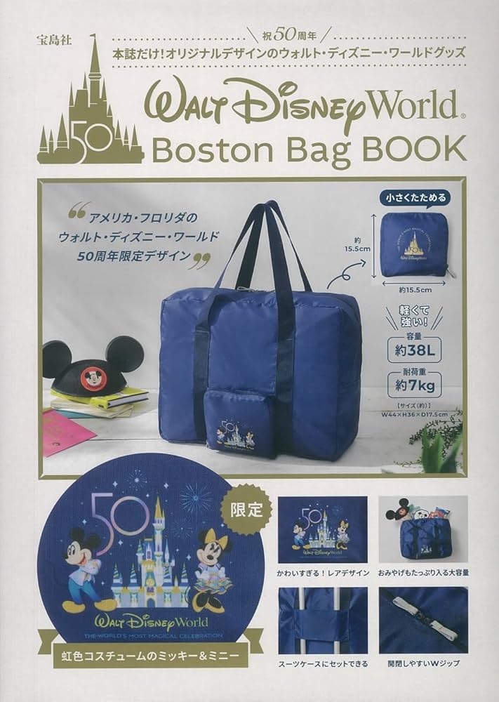 Walt Disney World Boston Bag BOOK (ブランドブック) |本 | 通販 | Amazon