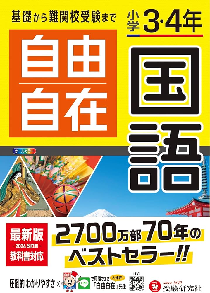 Amazon.co.jp: 小学3・4年 自由自在 国語:小学生向け参考書/基礎から