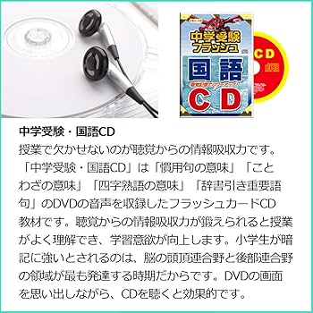 Amazon.co.jp: 小学国語 中学受験5巻 DVD4巻+CD1巻 フラッシュカード