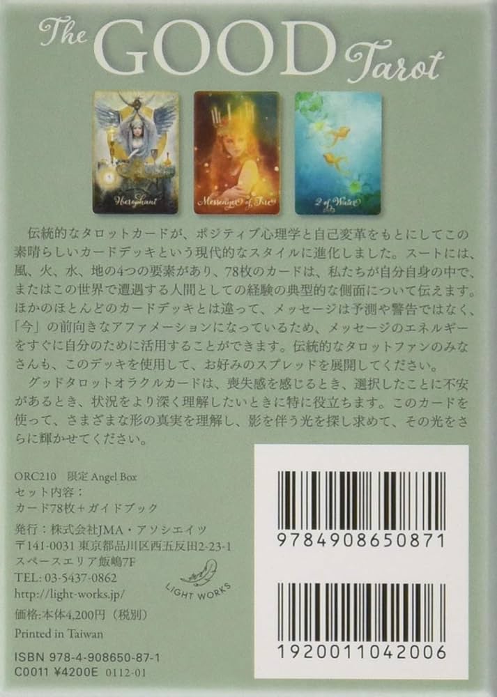 グッドタロットオラクルカード（エンジェルボックス）限定版