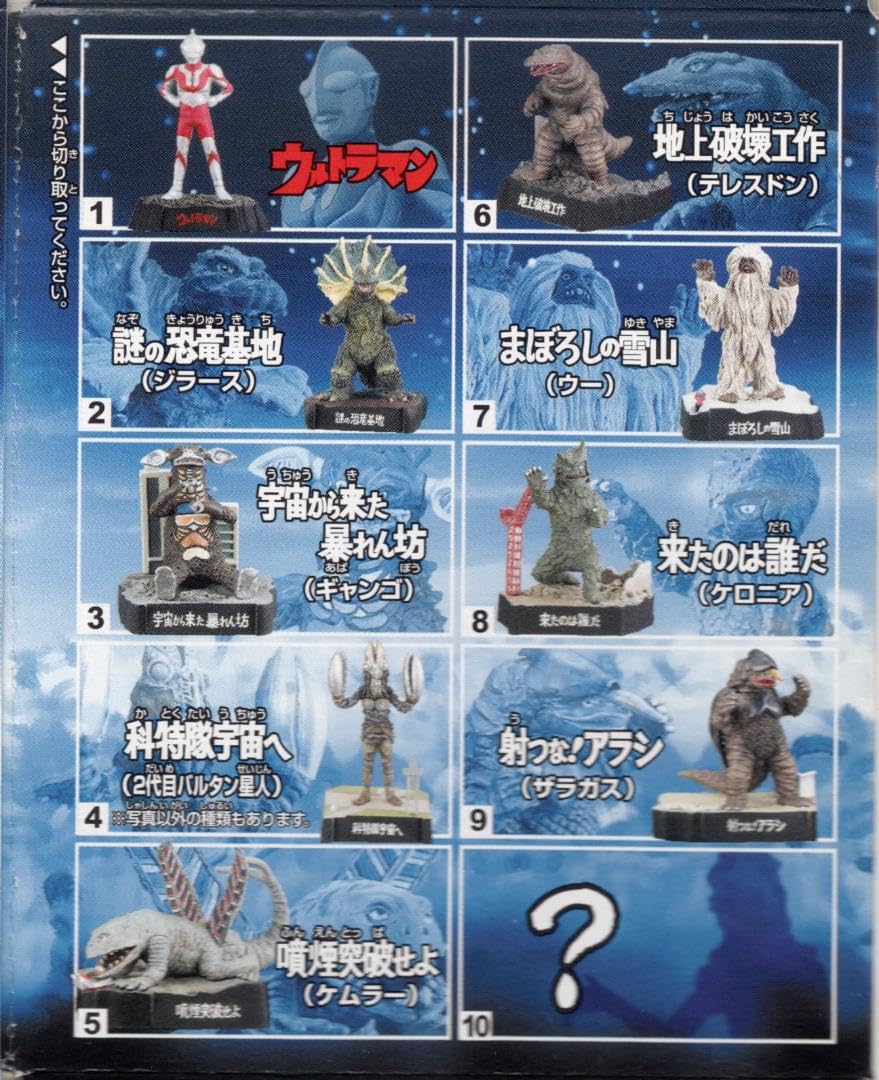Amazon.co.jp: ウルトラ怪獣名鑑3 「まぼろしの雪山 ウー」-2 : おもちゃ