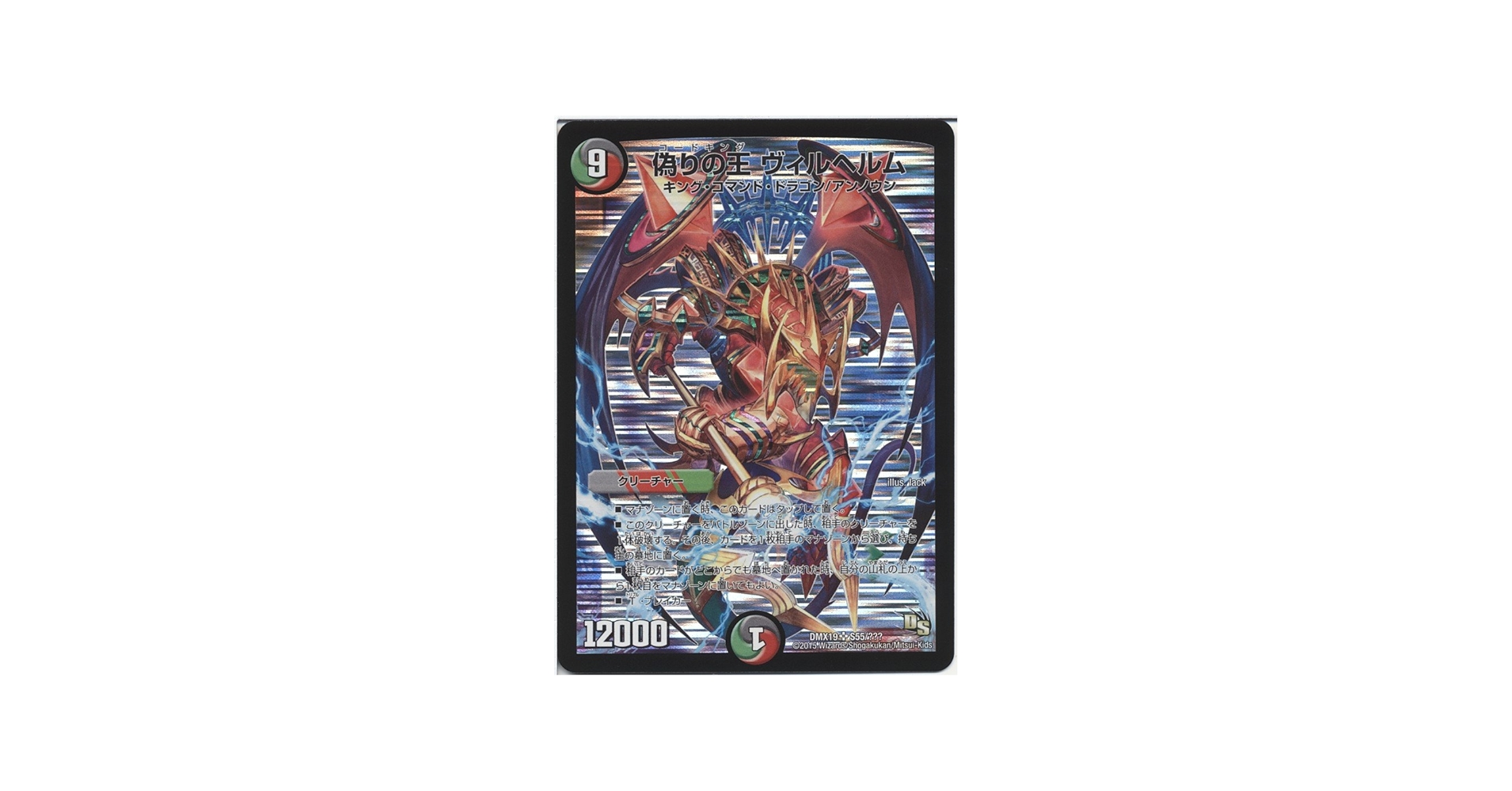 Amazon.co.jp: デュエルマスターズ 偽りの王 ヴィルヘルム