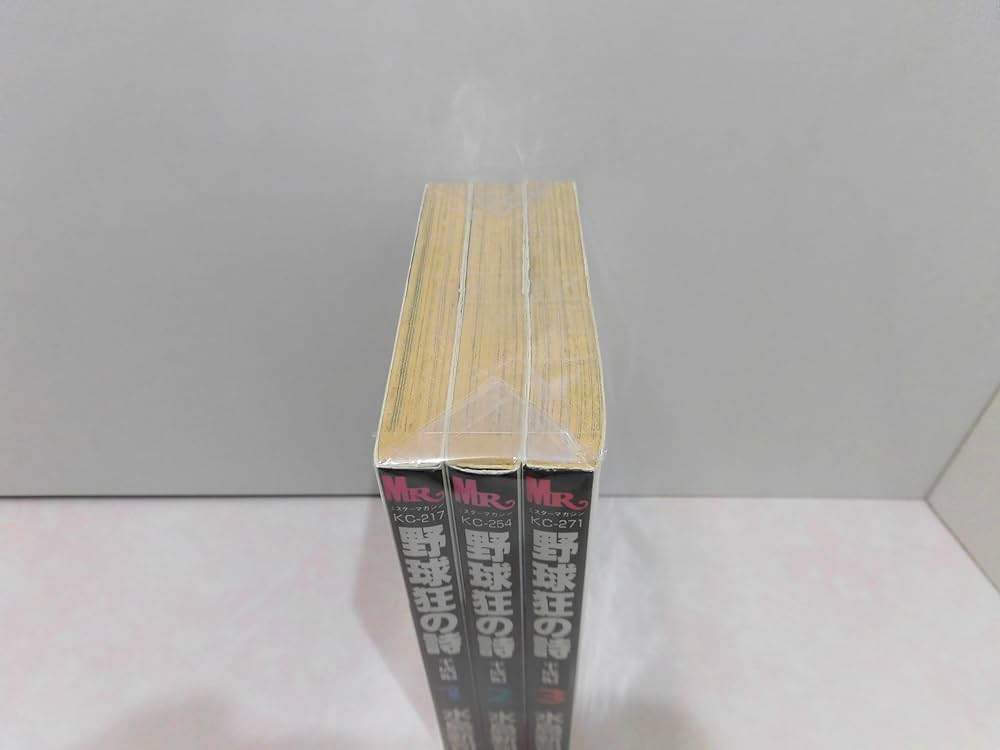 野球狂の詩 平成編 コミック 全3巻完結セット (ミスターマガジンKC