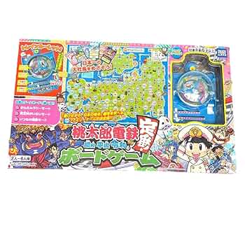 らいでん 人生ゲーム & 桃太郎電鉄ワールド らいでん 人生ゲーム