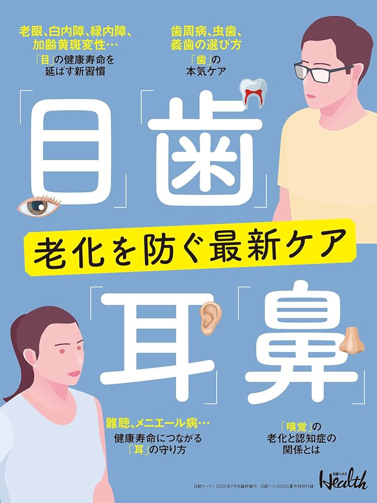 日経ヘルス2025夏号 | 日経ヘルス |本 | 通販 | Amazon