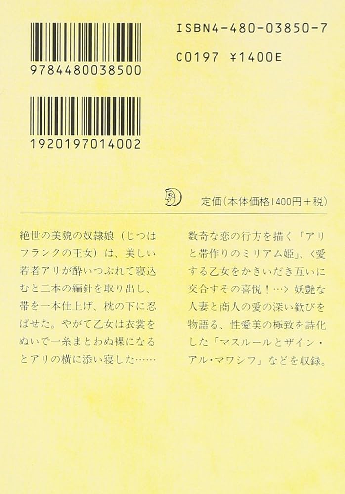 Amazon.co.jp: バートン版千夜一夜物語10 (ちくま文庫) : 古沢 岩美