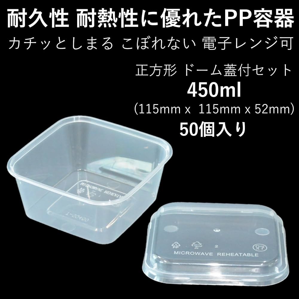 Amazon.co.jp: 汁もれに強い 使い捨て PP四角容器 タッパー 450ml 50個
