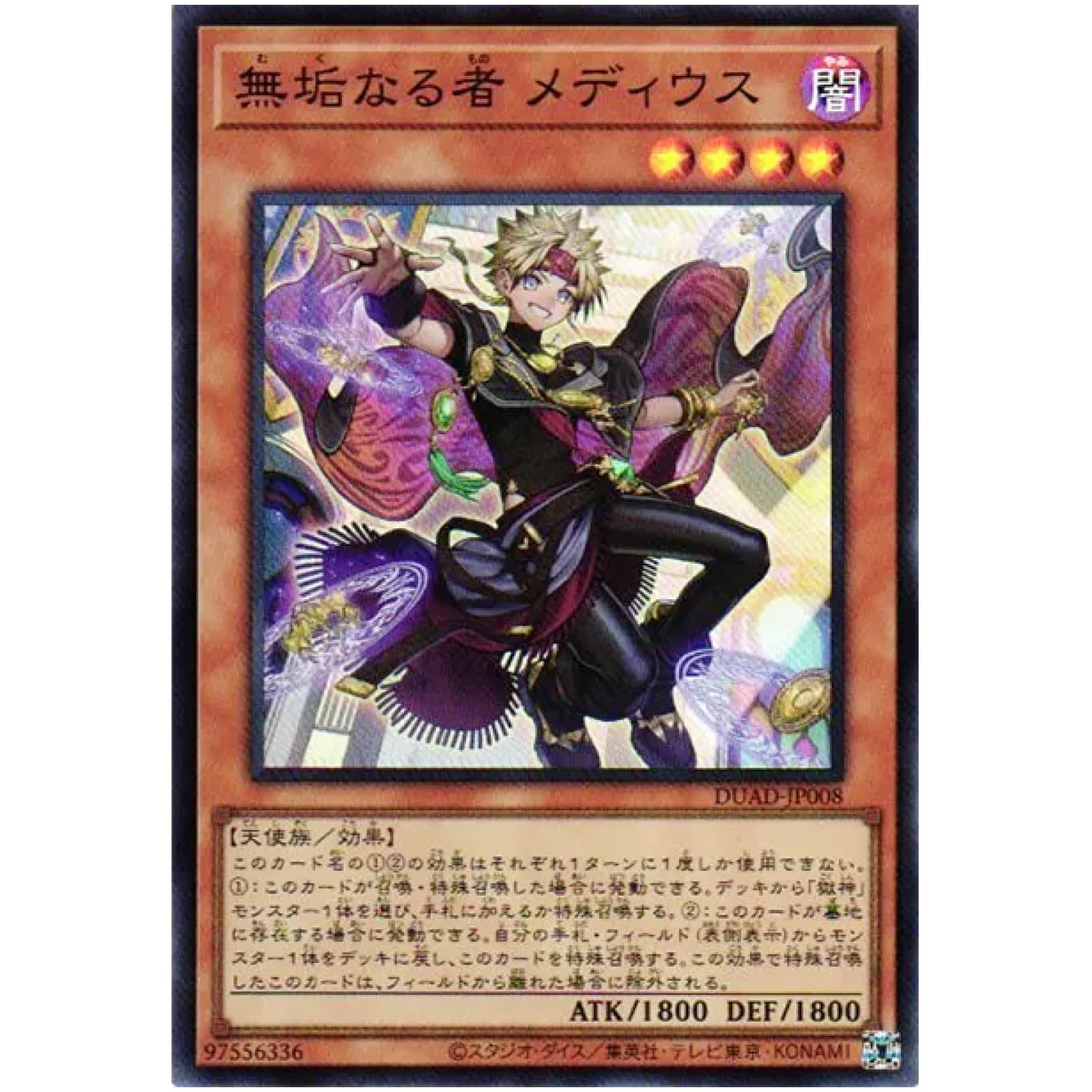 無垢なる者メディウス 遊戯王 無垢なる者メディウス プリシク プリズマ