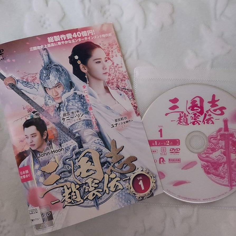 Amazon.co.jp: 中国ドラマ「三国志趙雲伝」ケニーリン 全30巻セット