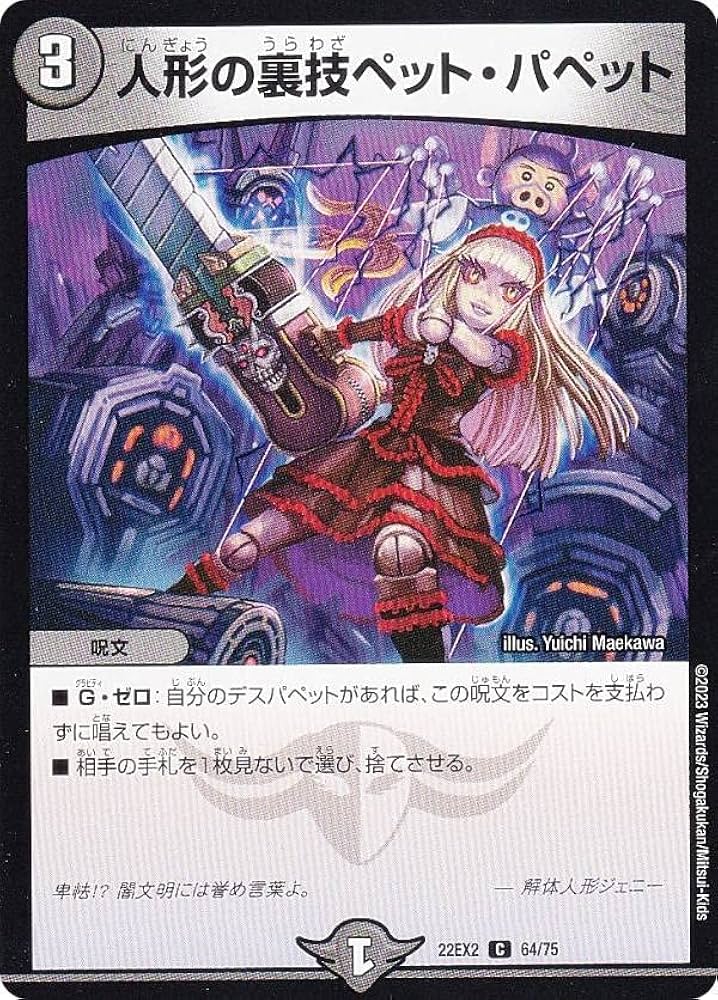 青黒デスパペット 水闇デスパペット 高レート 最終値下 青黒デス