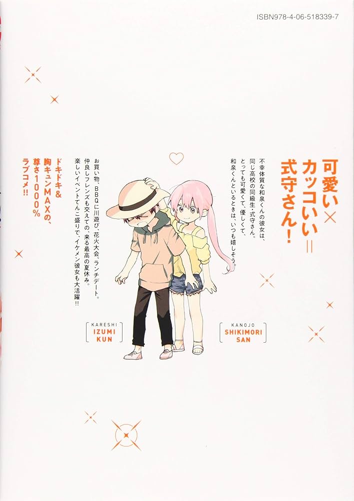 可愛いだけじゃない式守さん(3) (KCデラックス) | 真木 蛍五 |本