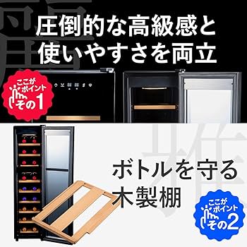 Amazon.co.jp: PlusQ/プラスキュー ワインセラー 18本収納 BWC-018P