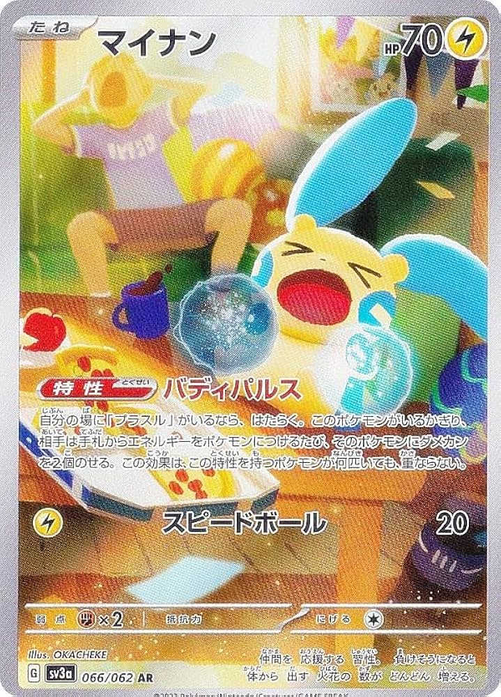 Amazon.co.jp: ポケモンカードゲーム SV3a 066/062 マイナン 雷 (AR