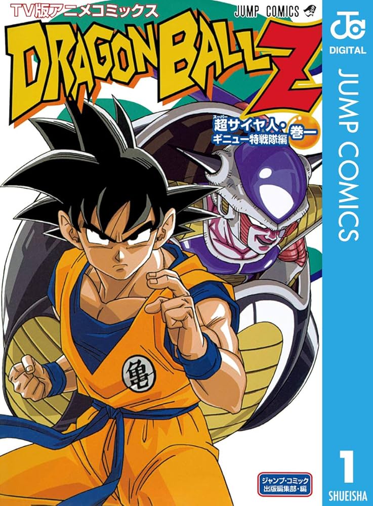 Amazon.co.jp: ドラゴンボールZ アニメコミックス 超サイヤ人