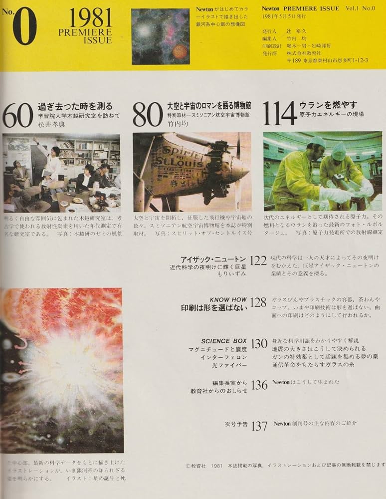 Amazon.co.jp: Newton (ニュートン) 1981年 PREMIERE ISSUE (通巻0号
