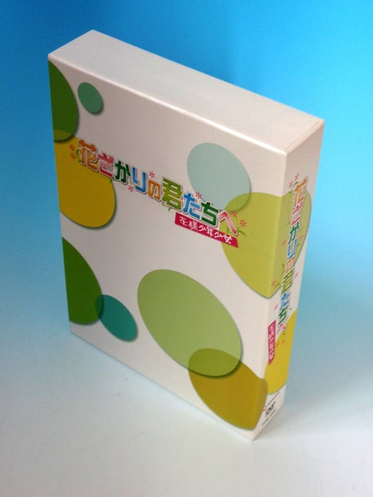 Amazon.co.jp: 花ざかりの君たちへ~花様少年少女~DVD-BOXII(通常版