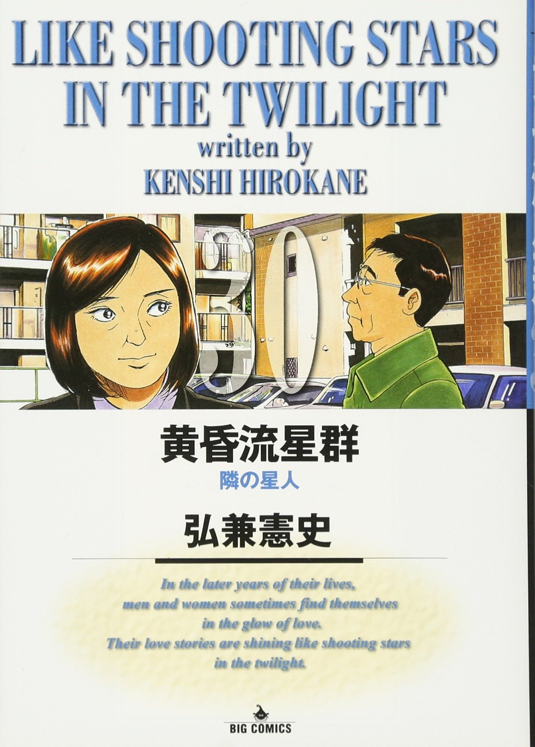 黄昏流星群 1〜70巻 送料無料 弘兼憲史 漫画 コミック｜Amazon.co.