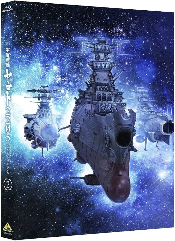 Amazon.co.jp: 【先着特典付き】【初回仕様】宇宙戦艦ヤマト2205 新た
