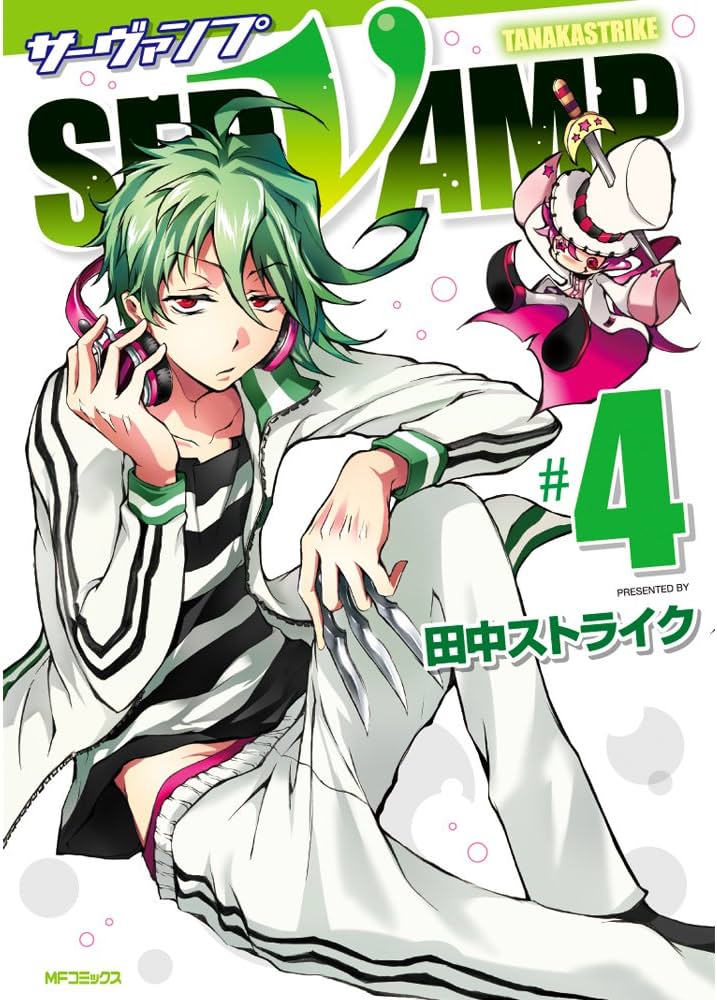 Amazon.com: SERVAMP-サーヴァンプ- 4 (MFコミックス ジーンシリーズ