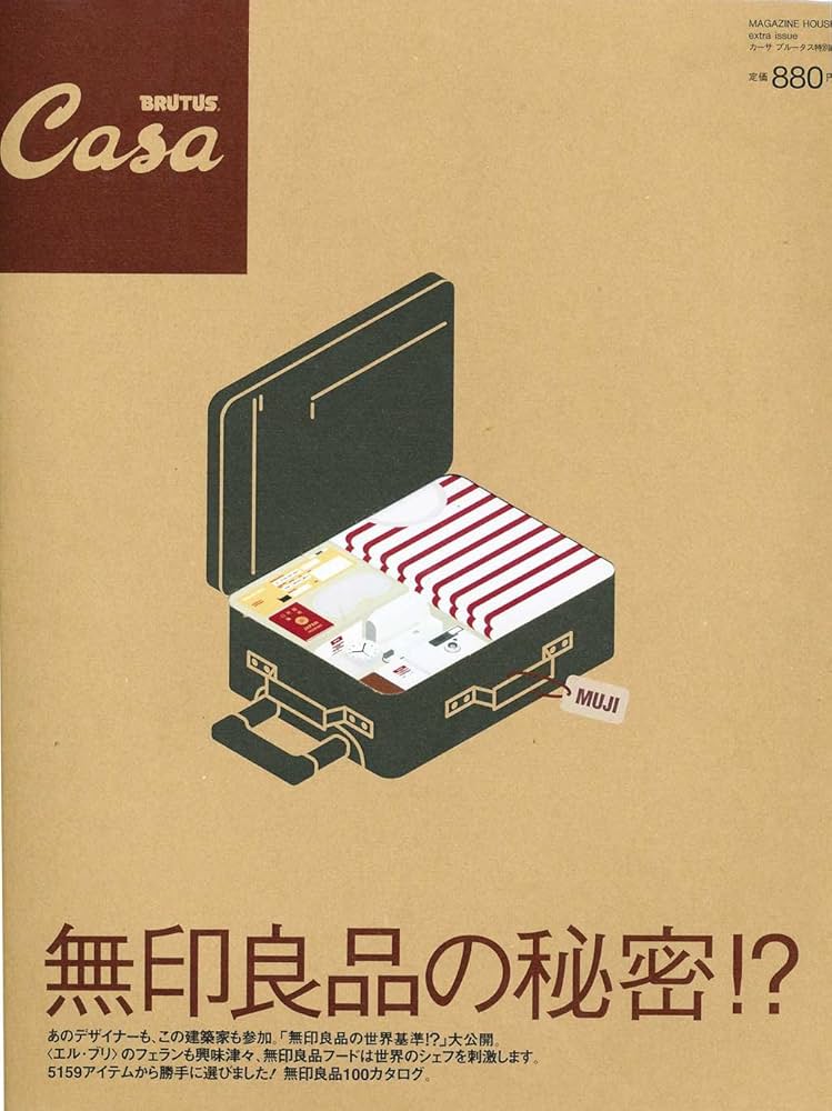 Amazon.co.jp: 無印良品の秘密!? (マガジンハウスムック CASA BRUTUS) : 本