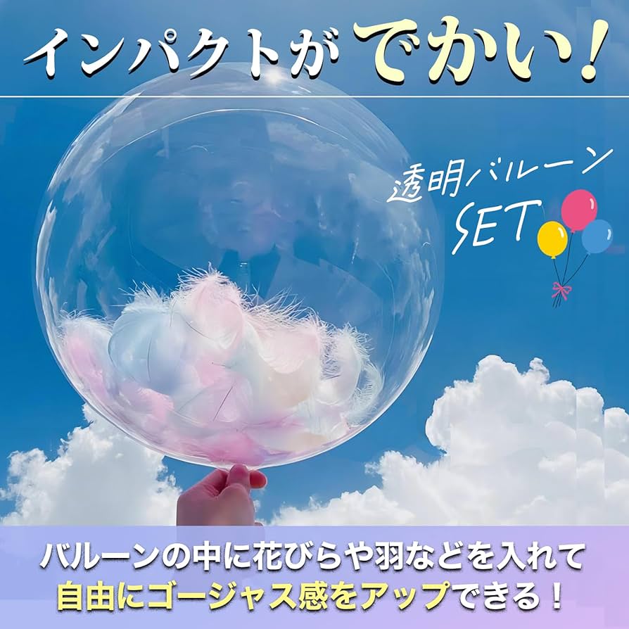 Amazon | sac taske クリアバルーン ボボバルーン 透明バルーン 風船