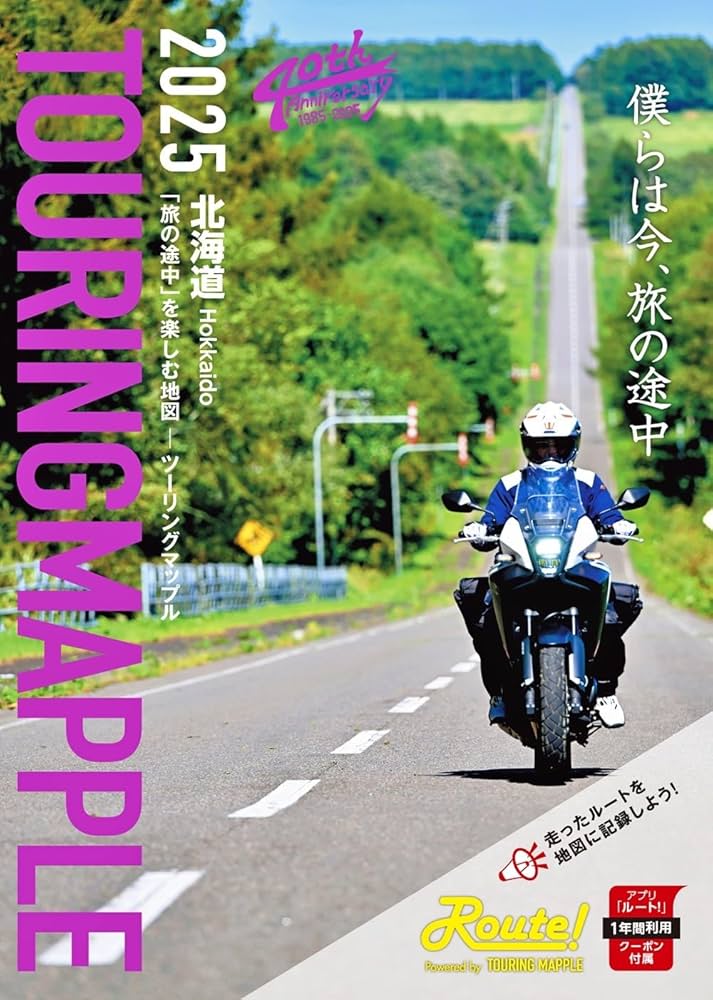 ツーリングマップル 北海道 2025 | 昭文社 地図 編集部 |本 | 通販