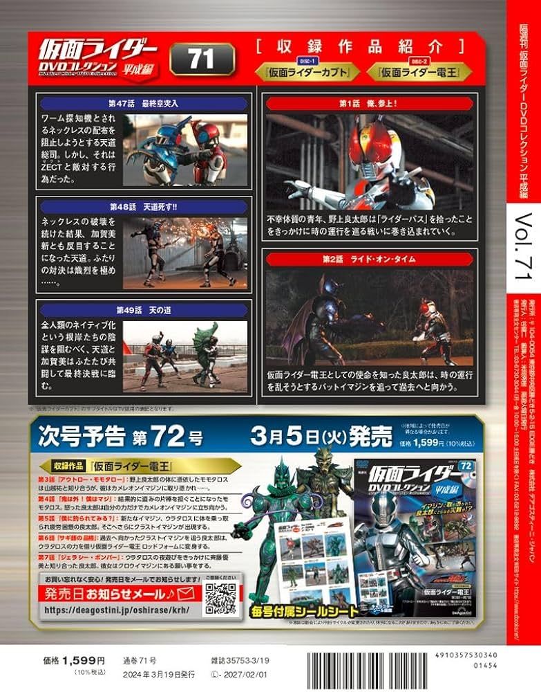 仮面ライダーDVDコレクション平成編 71号 (仮面ライダーカブト 第47話