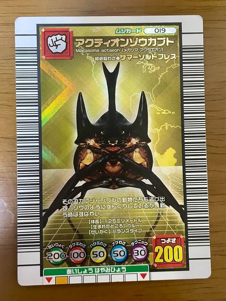 ムシキング アクティオンゾウカブト 5周年 019 ⭐︎値下げしました