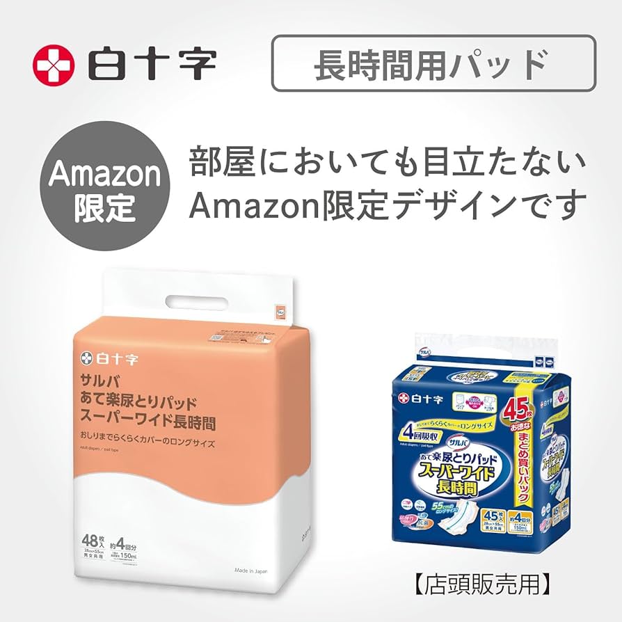 Amazon.co.jp: サルバ 白十字 尿とりパッド あて楽 スーパーワイド長