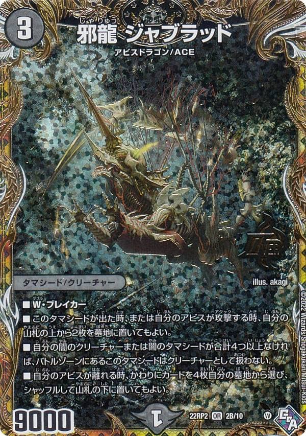 邪龍ジャブラッド 金 金トレジャー 邪龍ジャブラッド 金 金トレジャー