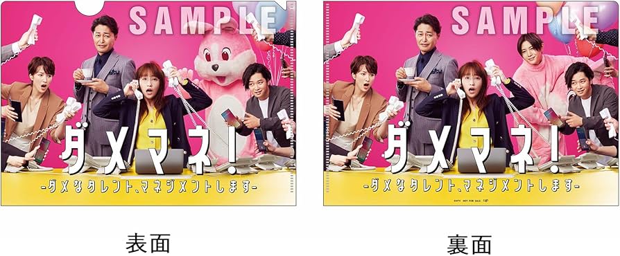 Amazon.co.jp: 【メーカー特典あり】ダメマネ！ーダメなタレント