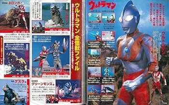テレビマガジン デラックス257 決定版 全ウルトラ怪獣 完全超百科