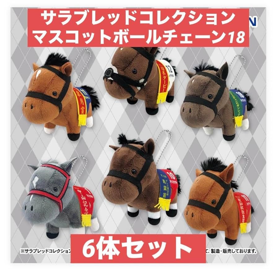 希少 美品 タグ有 全6種 サラブレッドコレクション マスコットボール