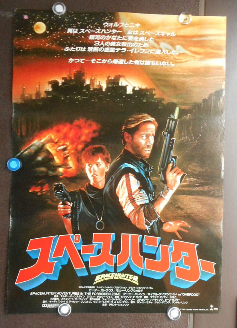 ○洋画映画ポスター○【 スペースハンター】 ピーター・ストラウス