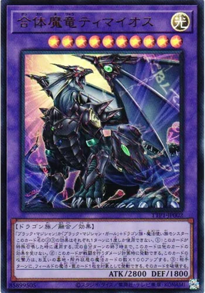 Amazon.co.jp: 遊戯王カード TTP1-JP002 合体魔竜ティマイオス