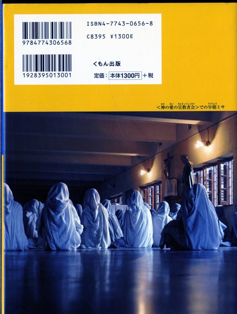 マザ-・テレサ: かぎりない愛の奉仕 | 沖 守弘 |本 | 通販 | Amazon