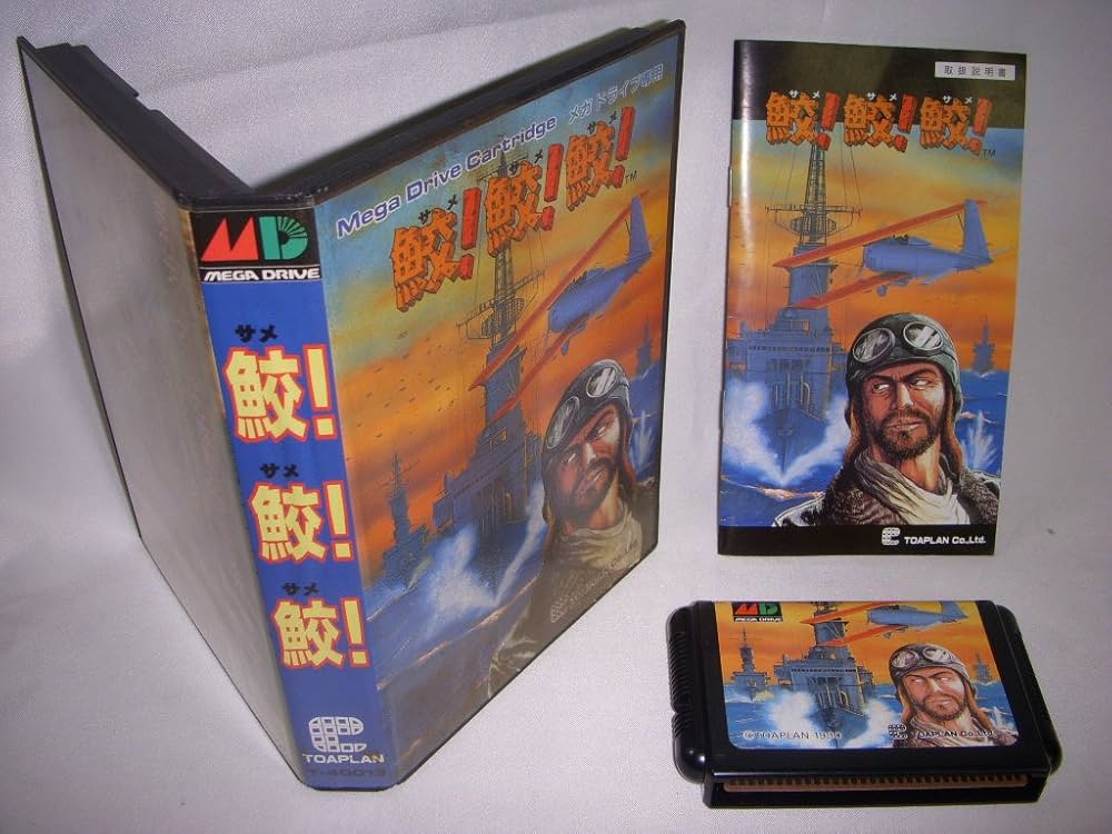 Amazon | 鮫!鮫!鮫! MD 【メガドライブ】 | メガドライブ