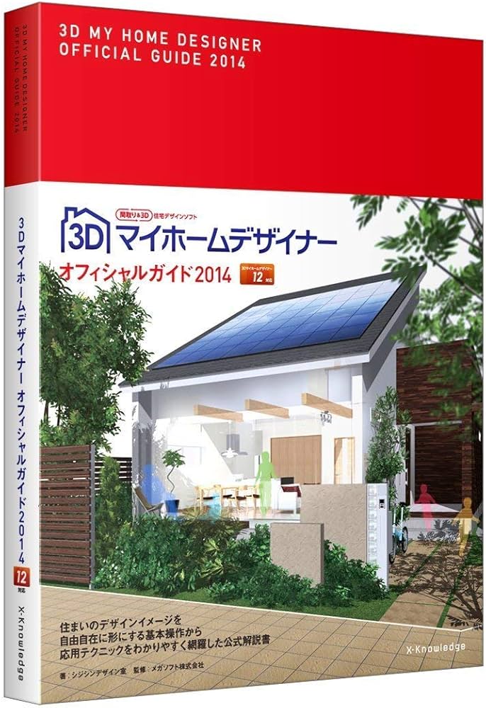 Amazon.co.jp: 3Dマイホームデザイナー12 オフィシャルガイドブック付