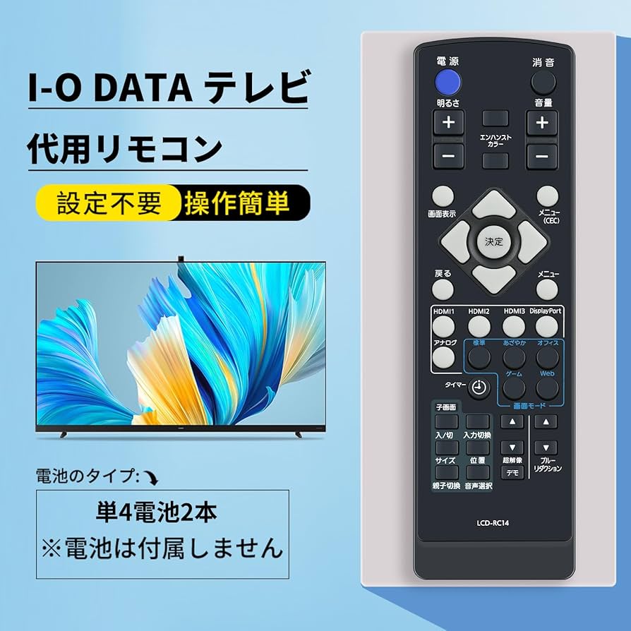 Amazon | テレビリモコン LCD-RC14 for I-O DATAアイオーデータ