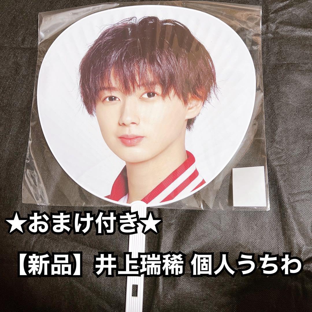 Amazon.co.jp: HiHi Jets 井上瑞稀 うちわ 団扇 TDC BINGO : ホーム