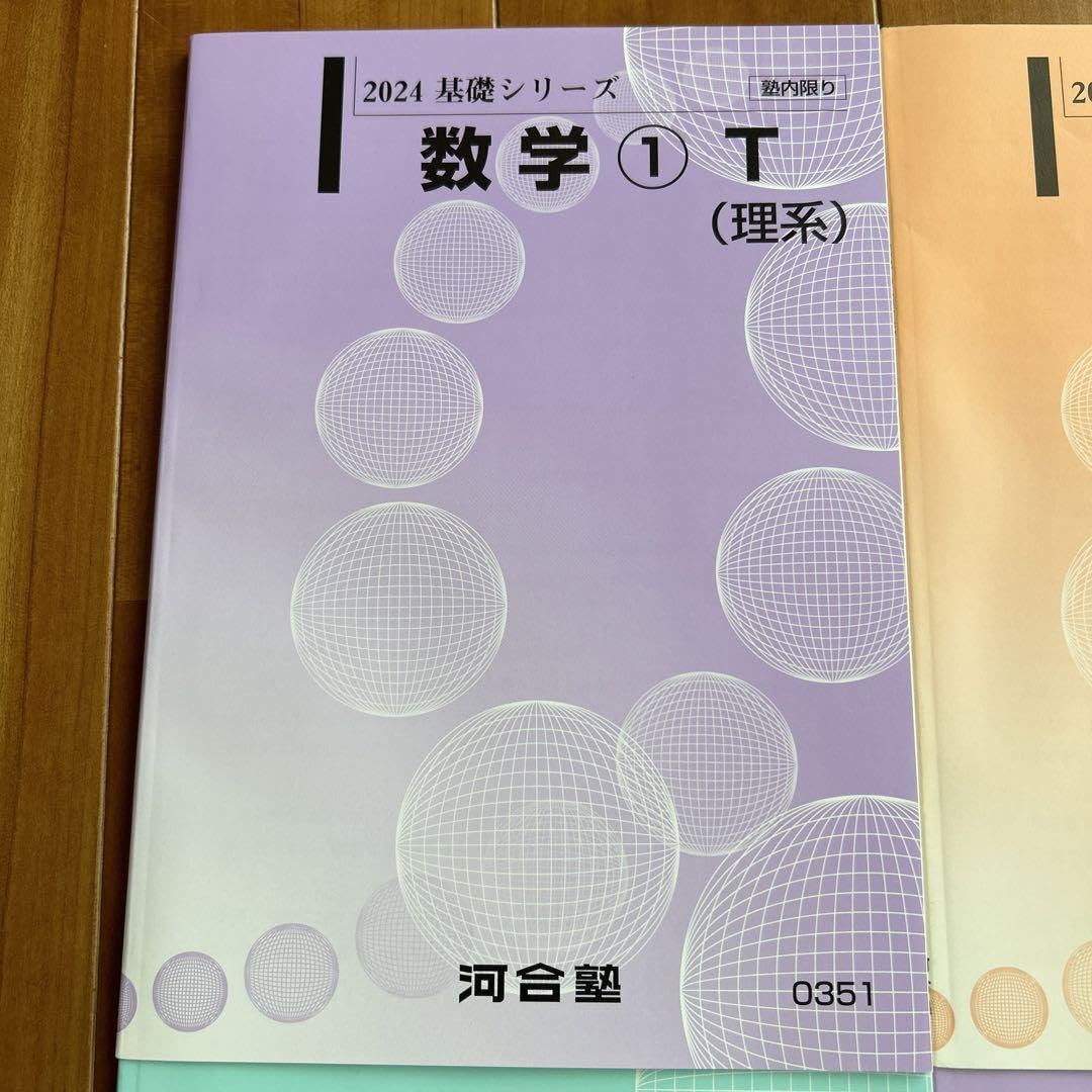 Amazon.co.jp: 河合塾 テキスト 2024 基礎シリーズ 数学 テキスト 解答