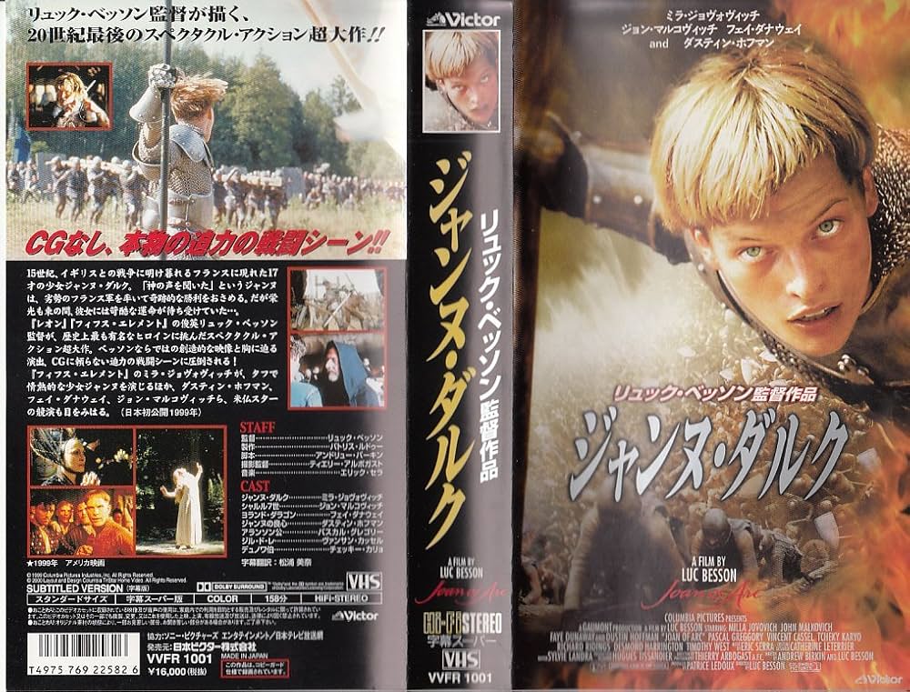 Amazon.co.jp: ジャンヌ・ダルク【字幕版】 [VHS] : ミラ
