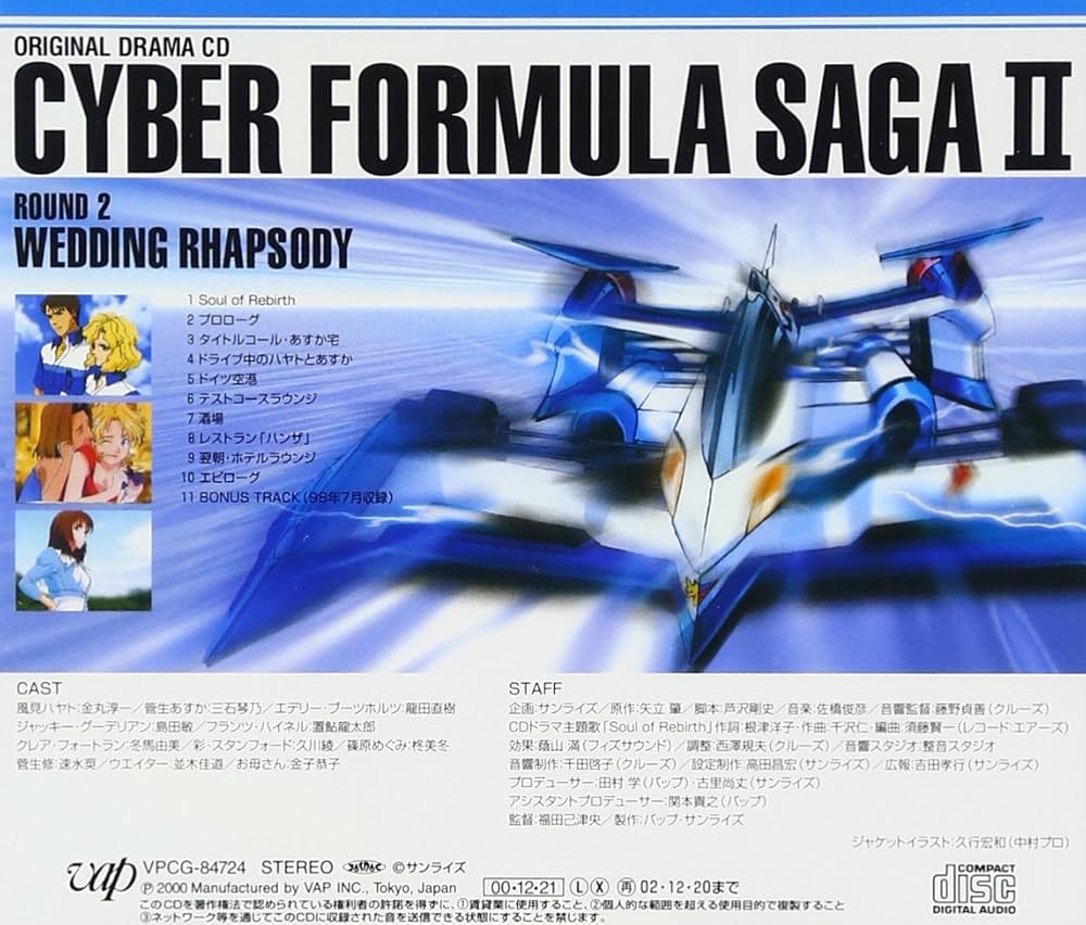 Amazon.co.jp: 新世紀GPXサイバーフォーミュラSAGAII ROUND2