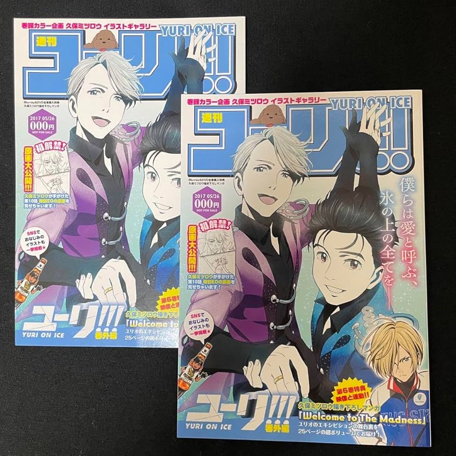 Amazon.co.jp: ユーリ on ICE 週刊ユーリ 全巻購入特典 特典 DVD BD
