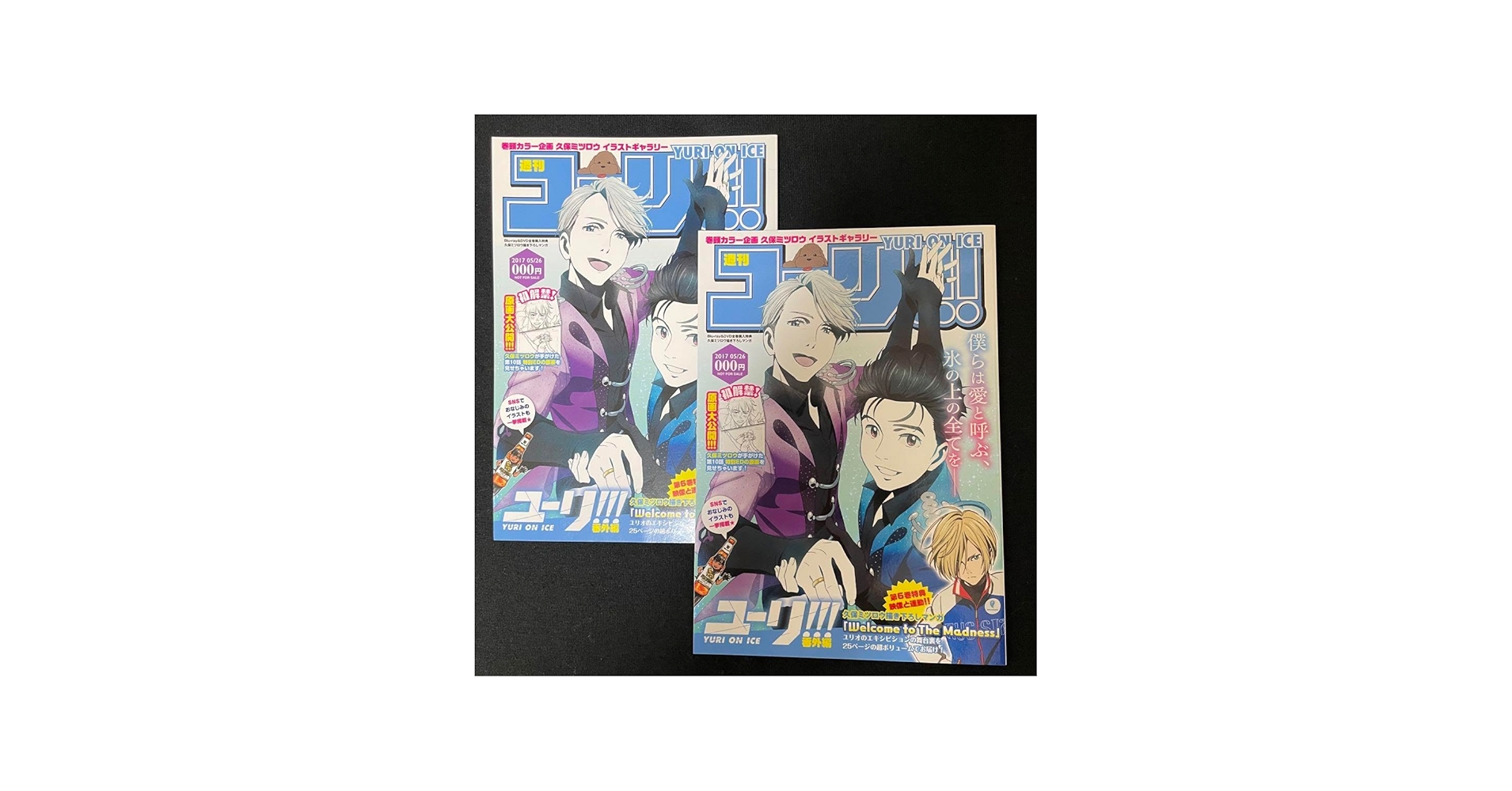 Amazon.co.jp: ユーリ on ICE 週刊ユーリ 全巻購入特典 特典 DVD BD