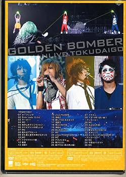 Amazon.co.jp: ゴールデンボンバー LIVE DVD 「ワンマンライブ特大号