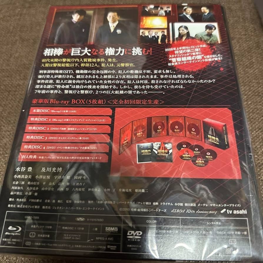 Amazon.co.jp: 相棒-劇場版Ⅱ-警視庁占拠!特命係の一番長い夜 豪華版