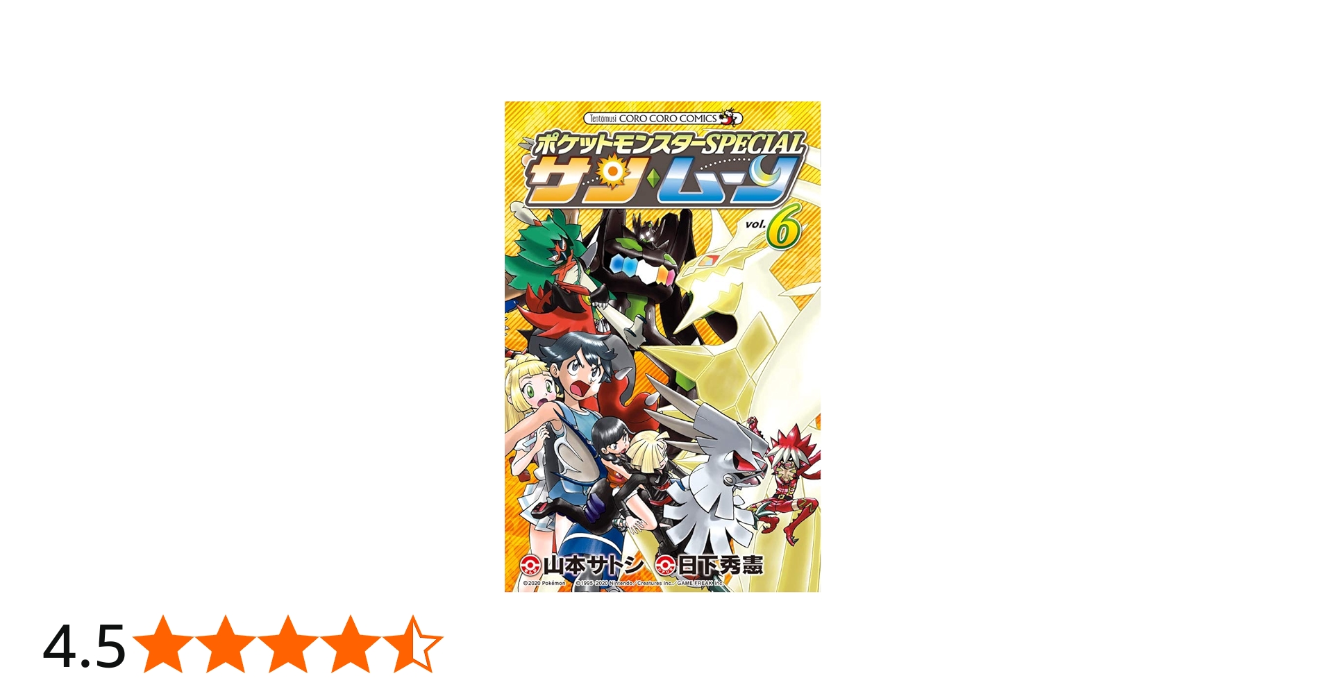 Amazon.co.jp: ポケットモンスターSPECIAL サン・ムーン (6) (てんとう