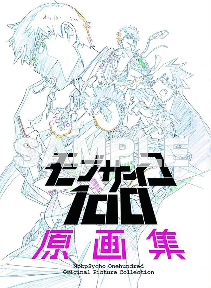 Amazon.co.jp: 「モブサイコ100」 原画集 イベント記念 ボンズ : おもちゃ