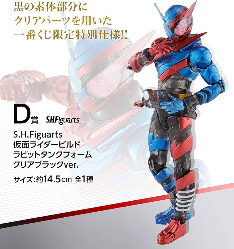 Amazon.co.jp: (D賞 S.H.Figuarts 仮面ライダービルド ラビットタンク
